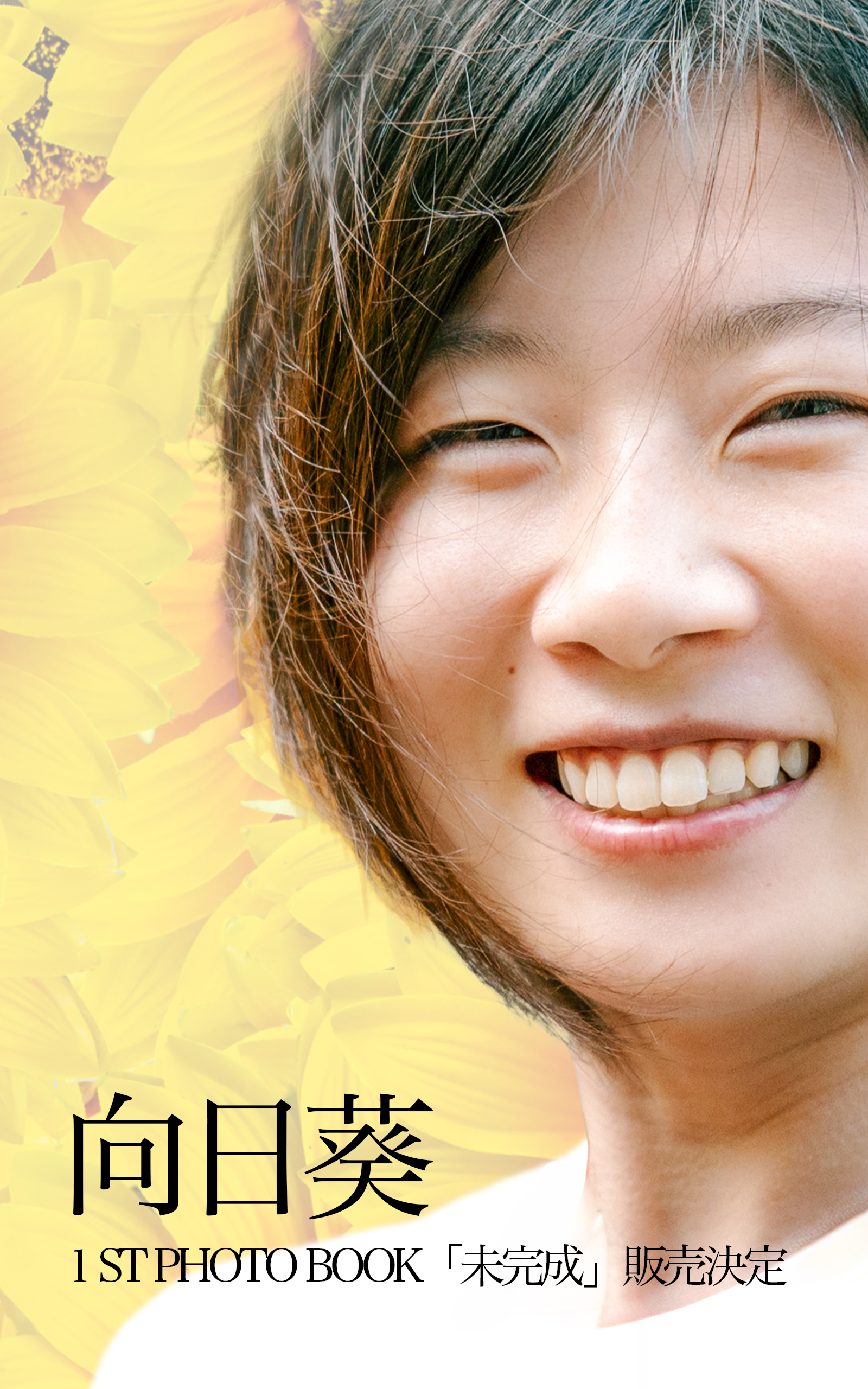 向日葵 -HIMAWARI- 表紙