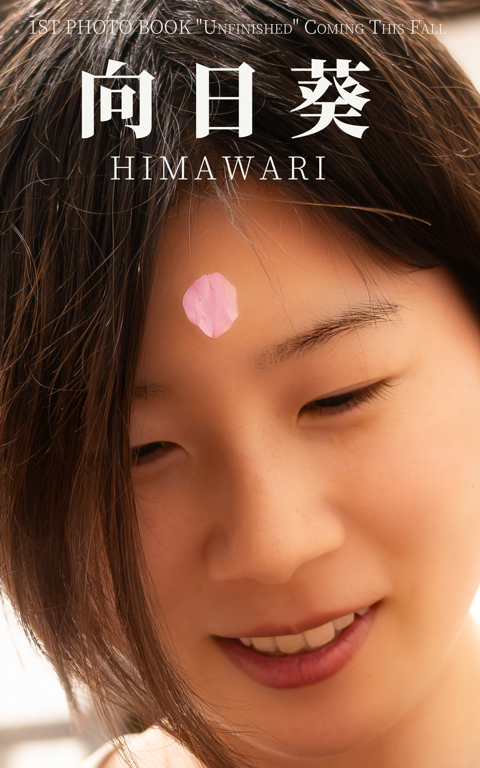 向日葵 -HIMAWARI- 表紙