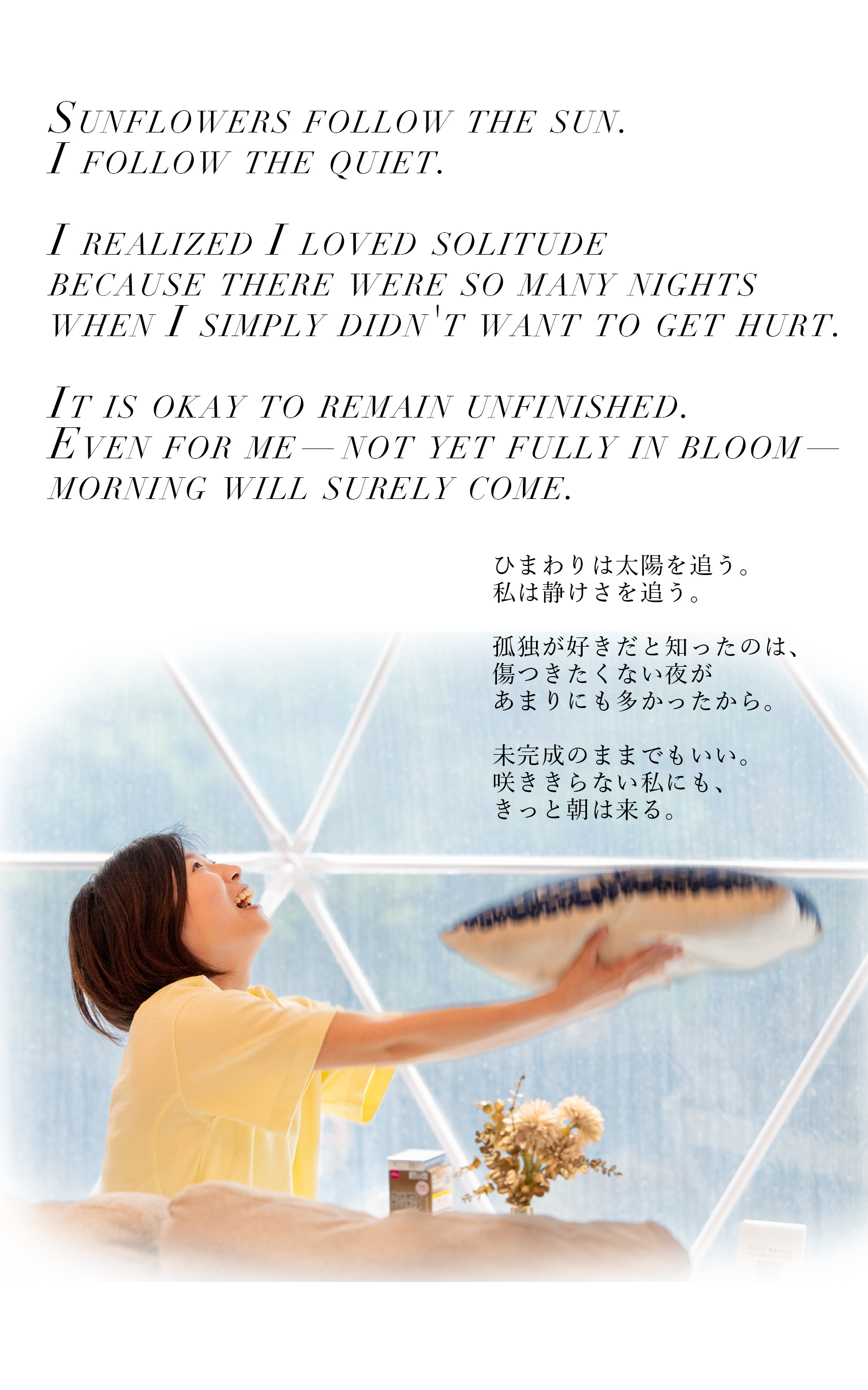 向日葵 ポエムページ1
